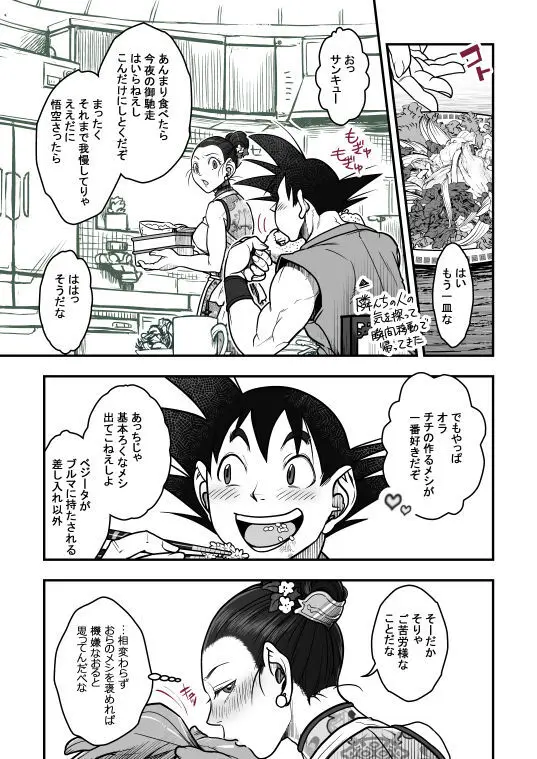 Goku x Chichi story throughout time Page.111