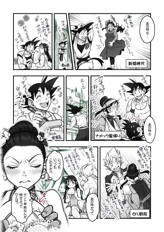Goku x Chichi story throughout time Page.112