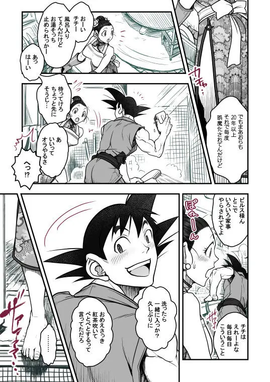 Goku x Chichi story throughout time Page.113