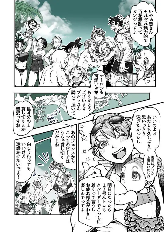 Goku x Chichi story throughout time Page.125