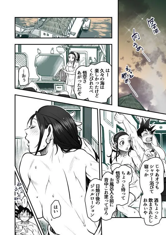 Goku x Chichi story throughout time Page.129