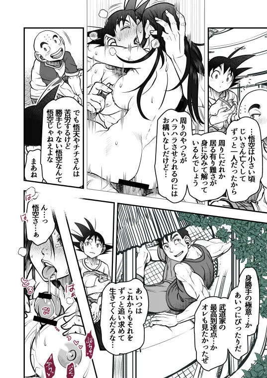 Goku x Chichi story throughout time Page.133