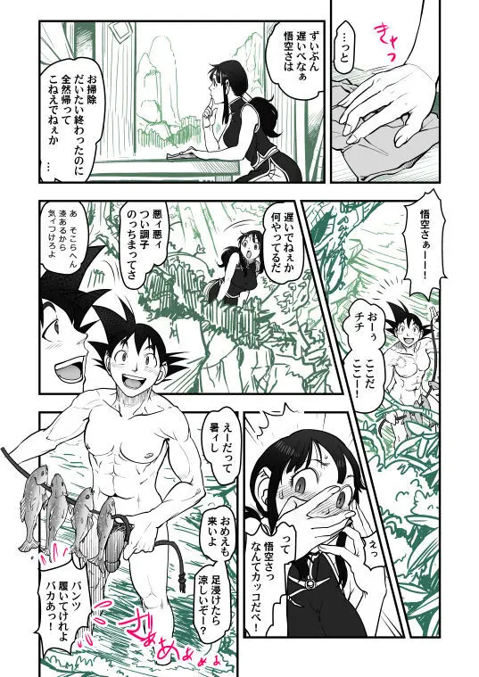 Goku x Chichi story throughout time Page.31