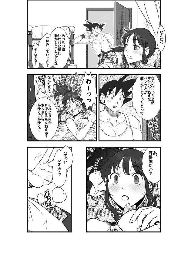 Goku x Chichi story throughout time Page.4