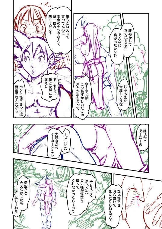 Goku x Chichi story throughout time Page.43