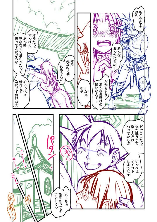 Goku x Chichi story throughout time Page.44