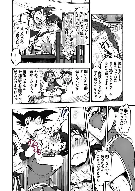 Goku x Chichi story throughout time Page.54