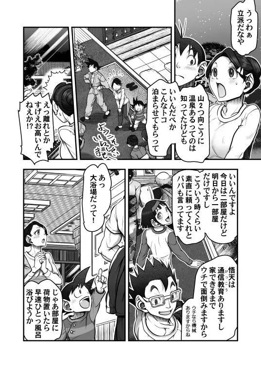 Goku x Chichi story throughout time Page.83