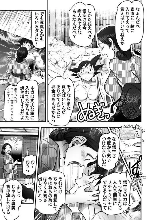 Goku x Chichi story throughout time Page.88