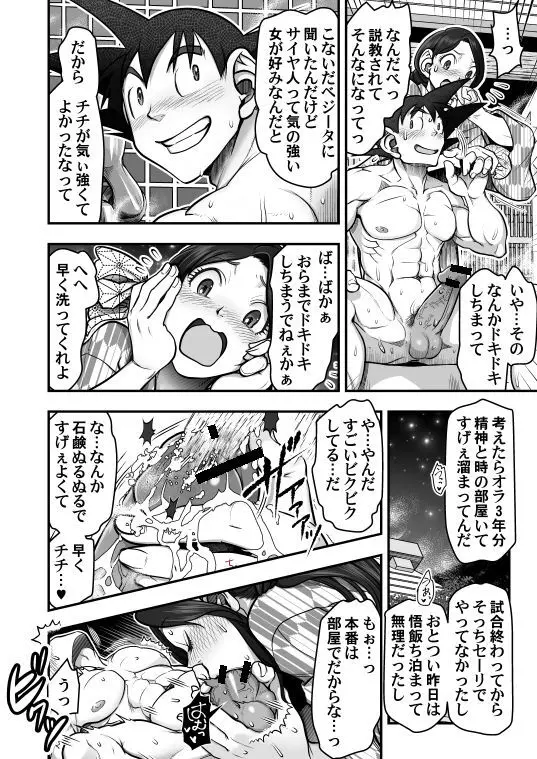 Goku x Chichi story throughout time Page.89