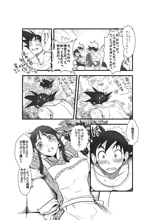 Goku x Chichi story throughout time Page.9