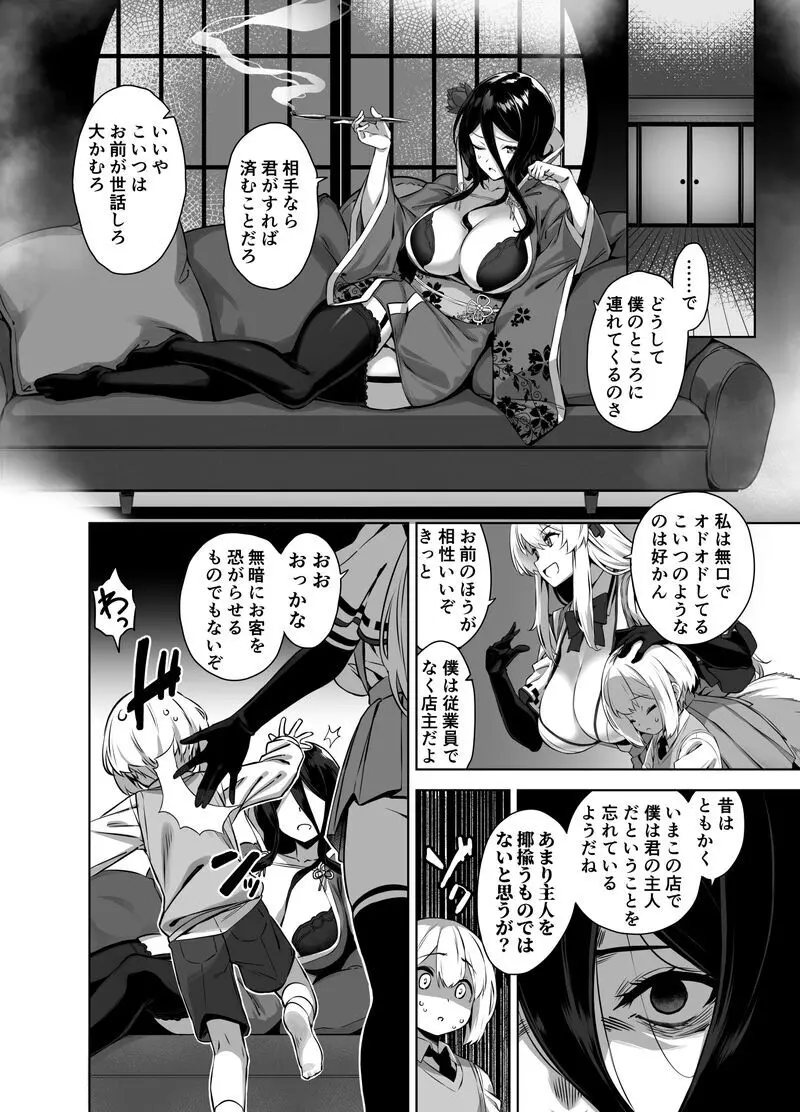 Omake Manga Page.2