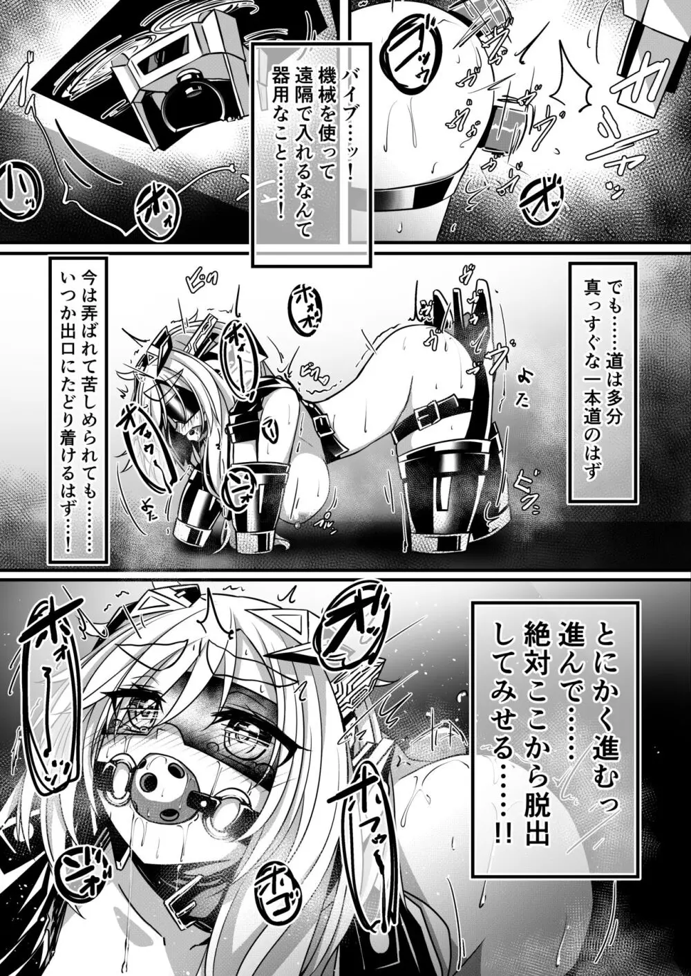 ヒトイヌ馬之助ちゃん脱出漫画 Page.4