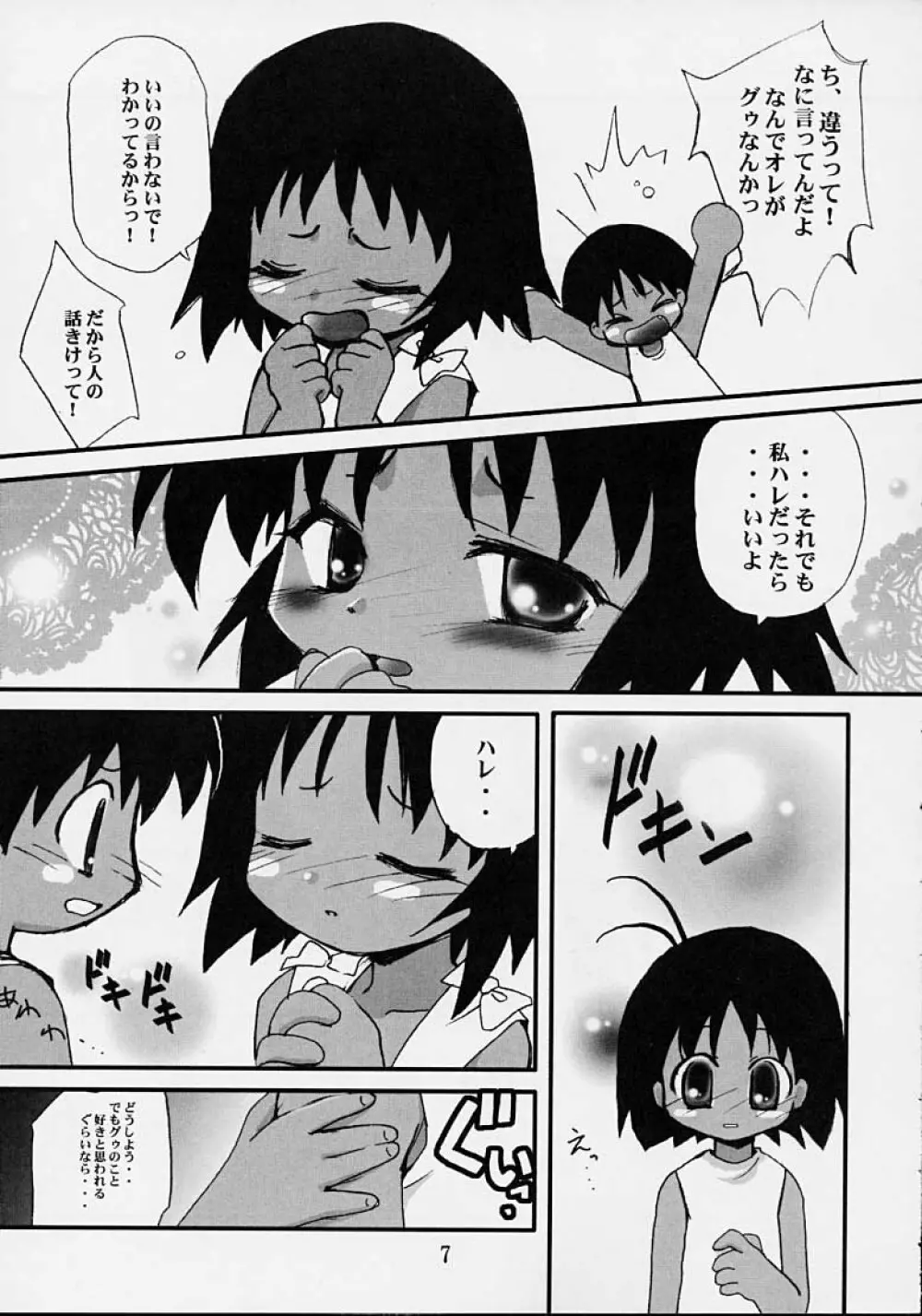 DAM☆DAM Page.5
