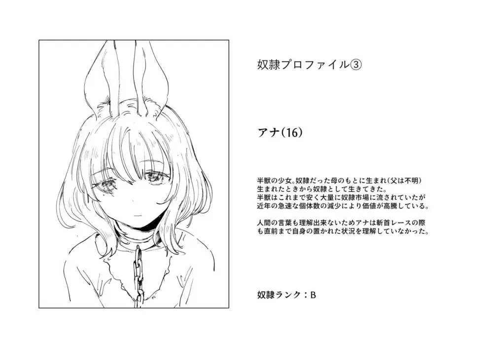 斬首賭博 Page.11