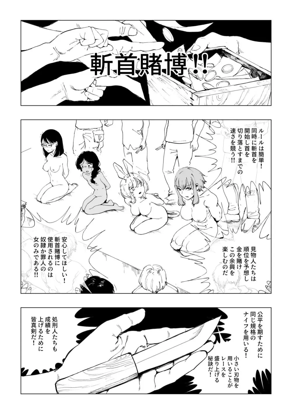 斬首賭博 Page.2