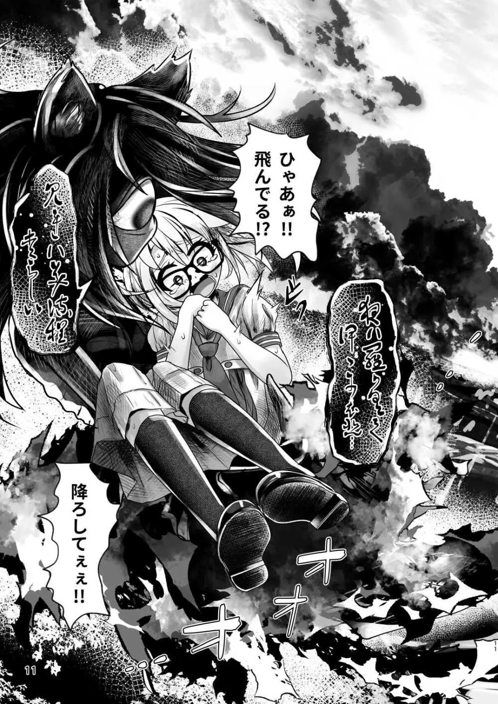 3本足の鳥居行方不明事件 Page.10