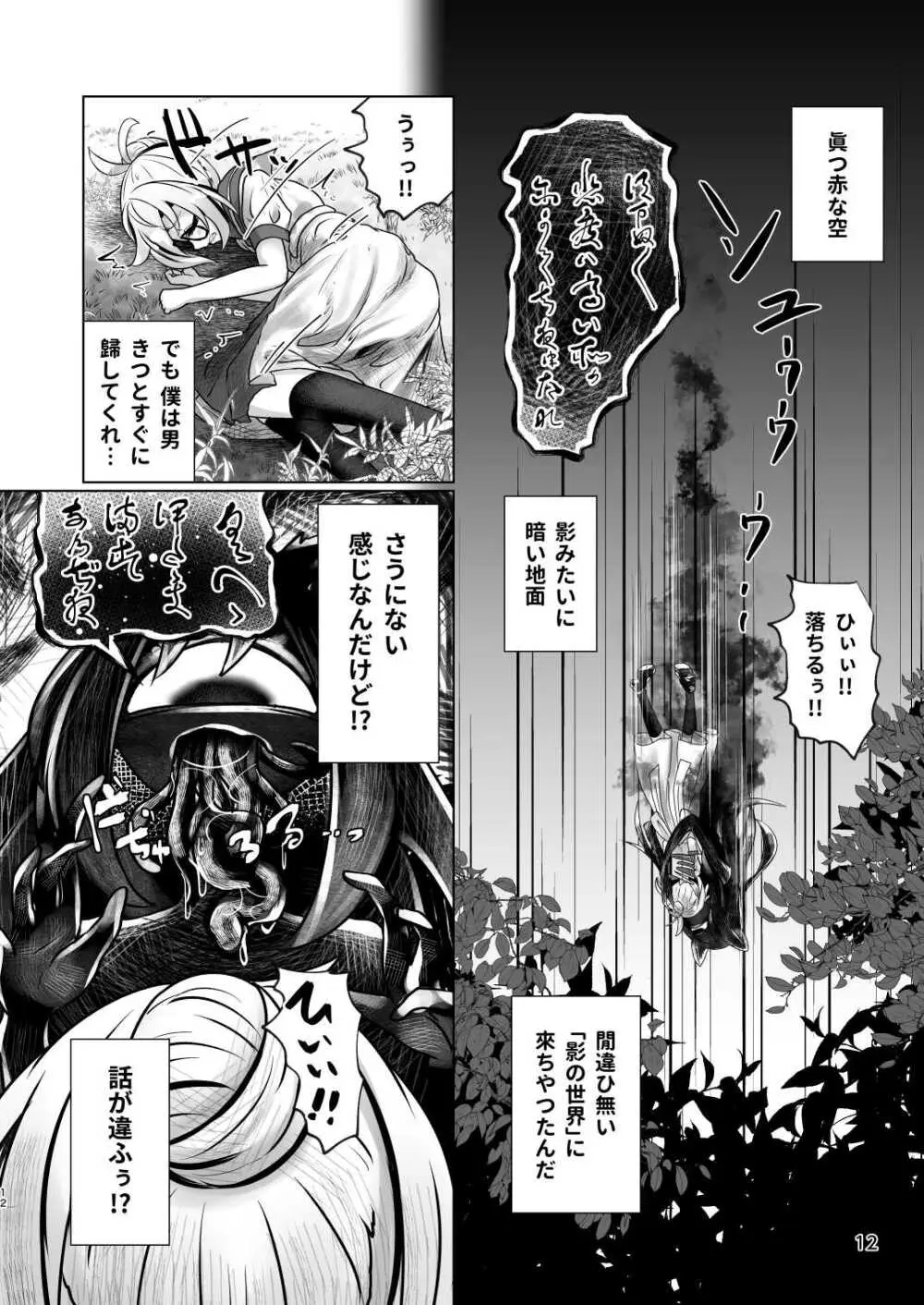 3本足の鳥居行方不明事件 Page.11