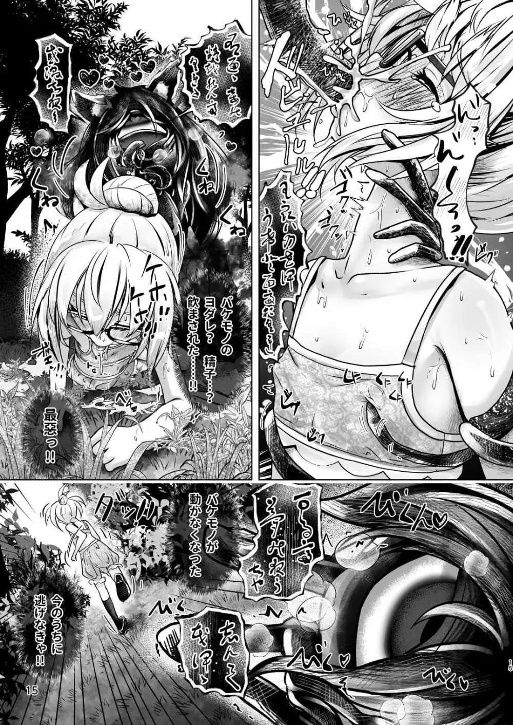 3本足の鳥居行方不明事件 Page.14