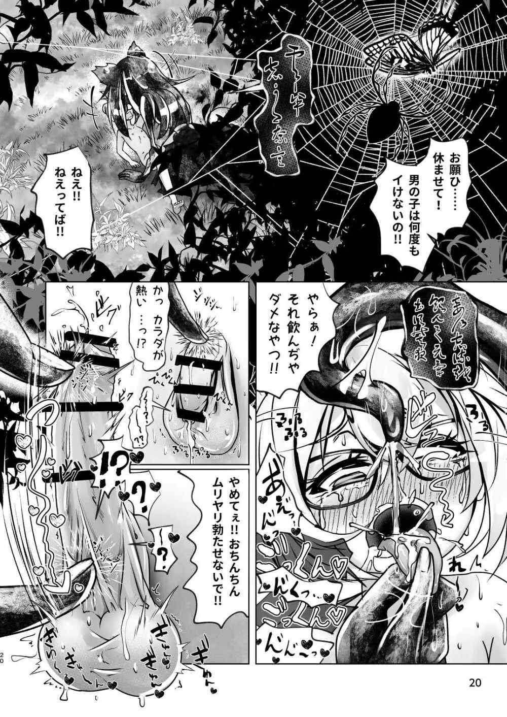 3本足の鳥居行方不明事件 Page.19