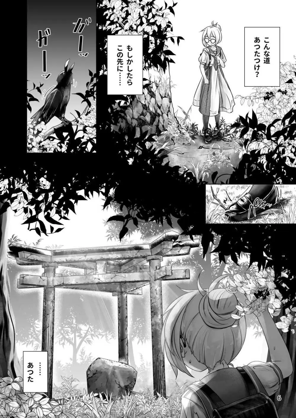 3本足の鳥居行方不明事件 Page.5