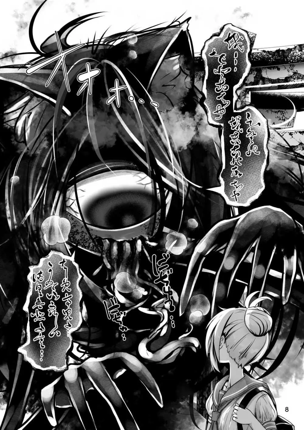 3本足の鳥居行方不明事件 Page.7