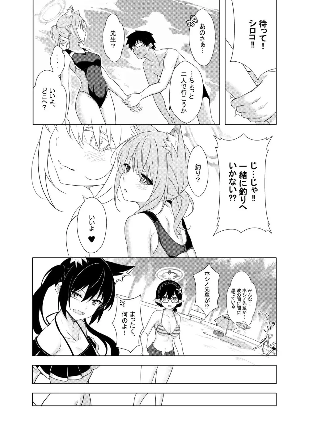 Daily Shiroko Summer Notes Page.9