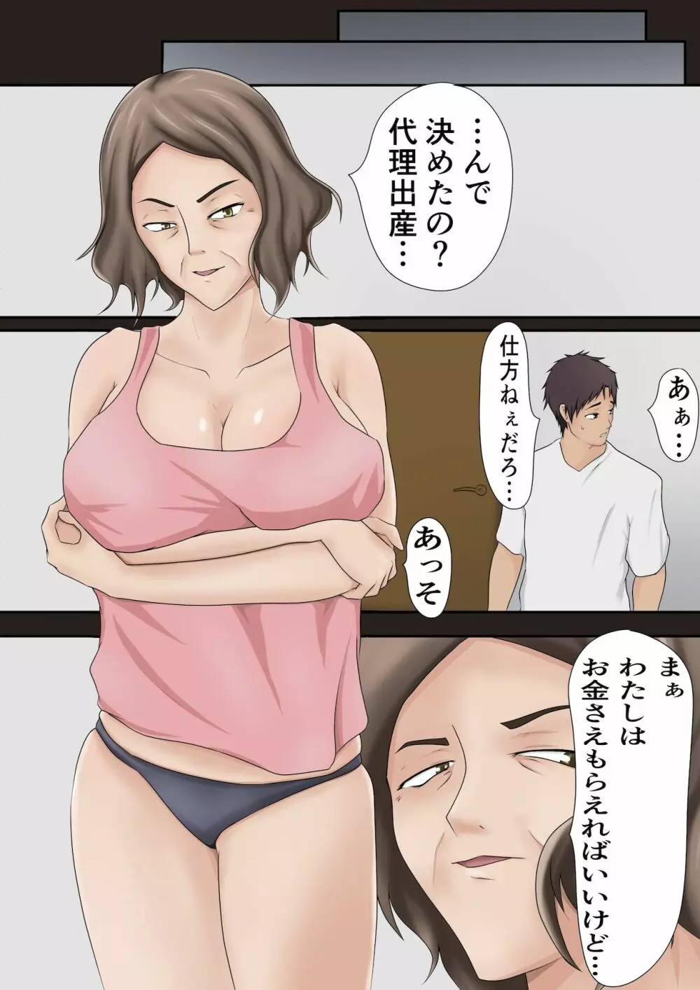 代理出産でも実の母とはヤリたくない Page.14