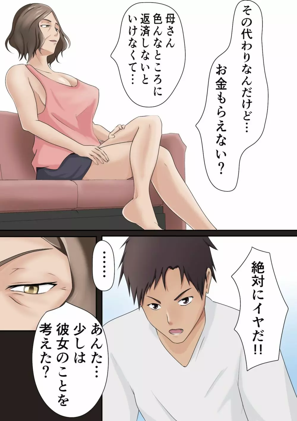 代理出産でも実の母とはヤリたくない Page.3