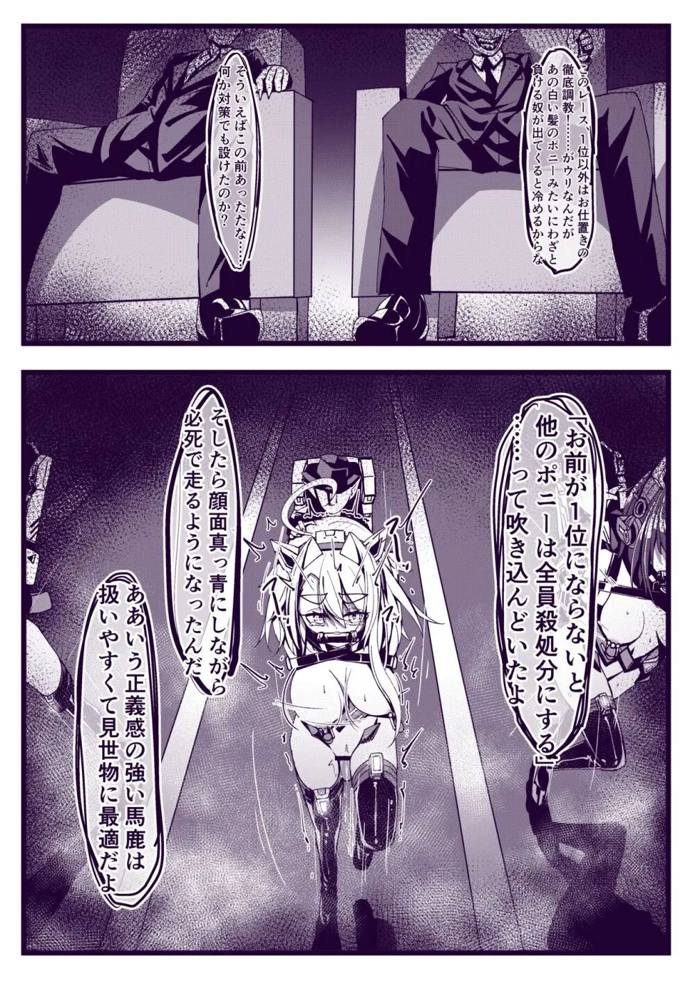 近未来ポニーガール・おまけの1ページ「レース」 ＆ 拘束具設定資料 Page.2