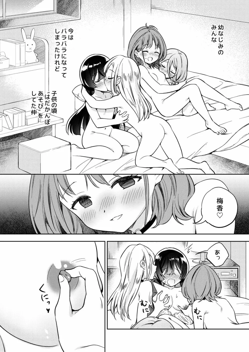 みんなでえっちな百合活アプリ ～ええ!?この中にかかってない娘がいる!?～ Page.6