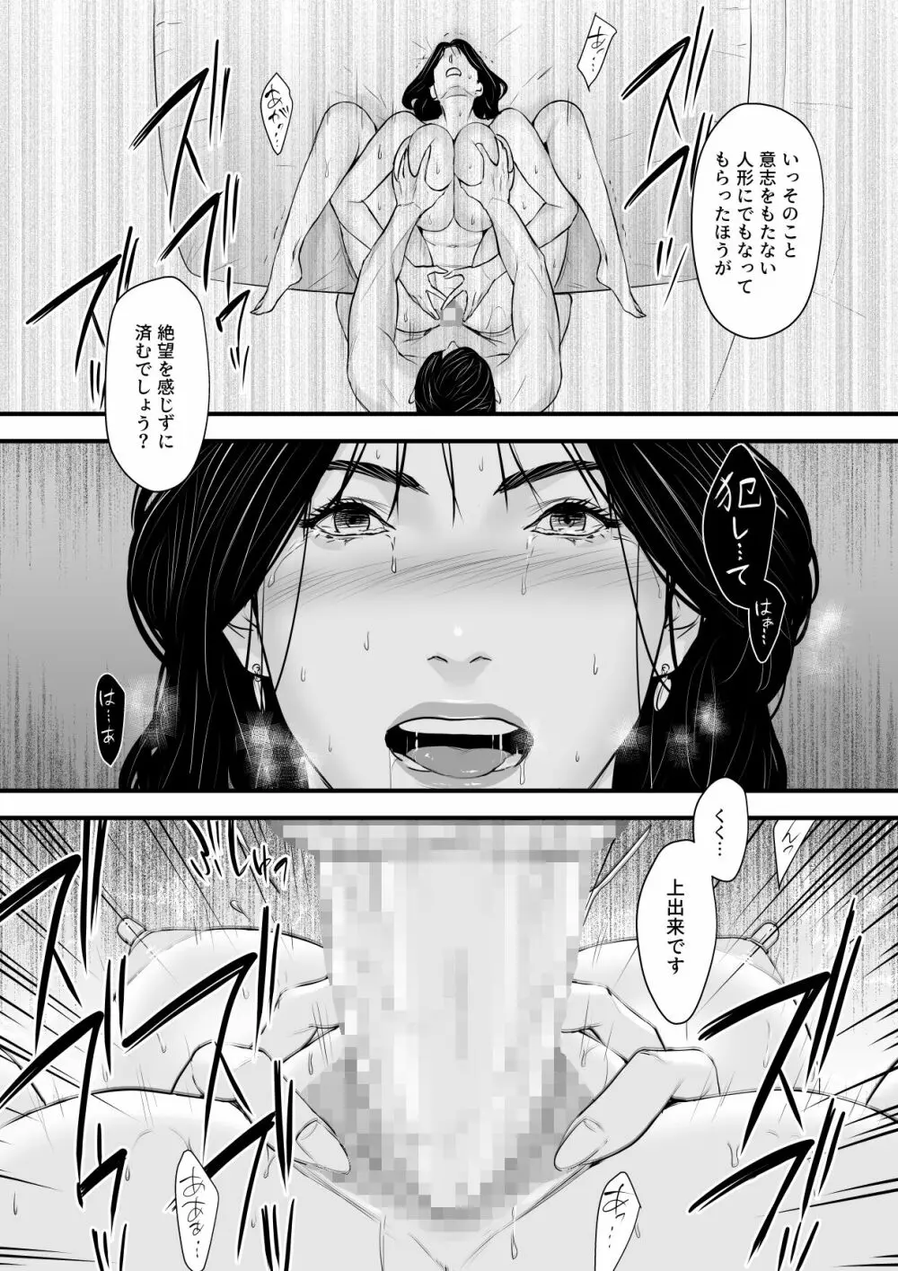 エリート女課長は屈服させられたい Page.71