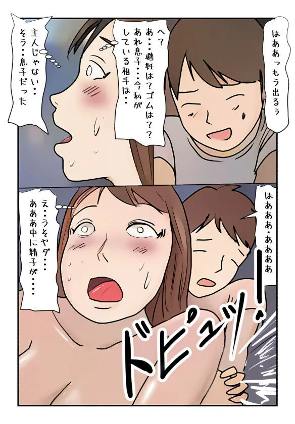 【近親相姦体験】僕の高熱時の水分補給はぐちょ濡れ母親のマン汁でした Page.18