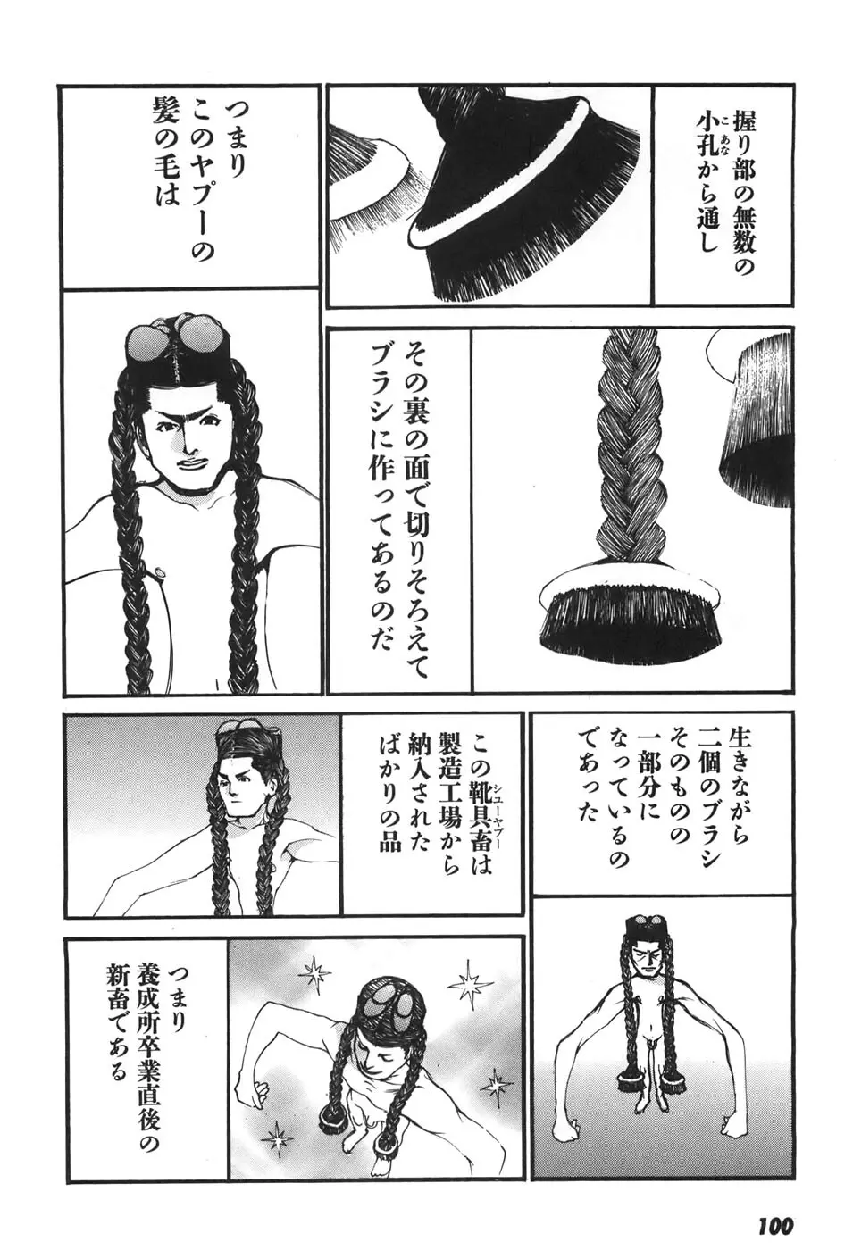 家畜人ヤプー6 Page.100