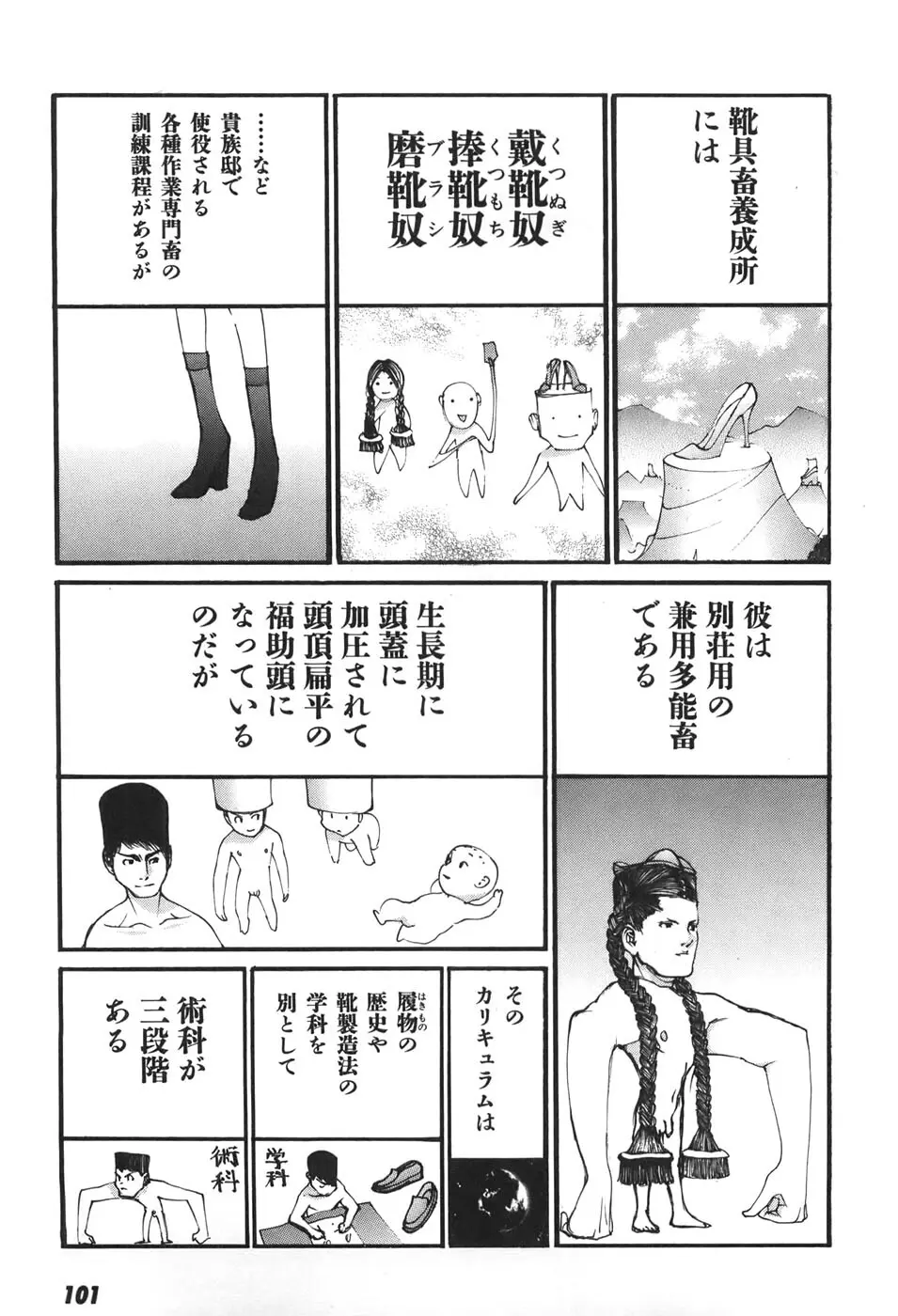 家畜人ヤプー6 Page.101