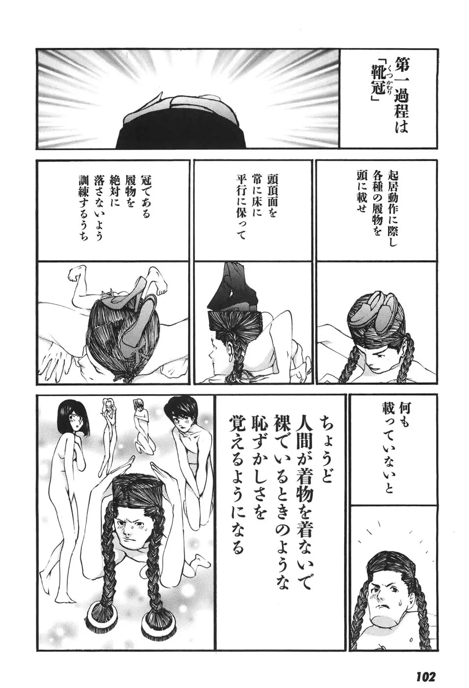 家畜人ヤプー6 Page.102