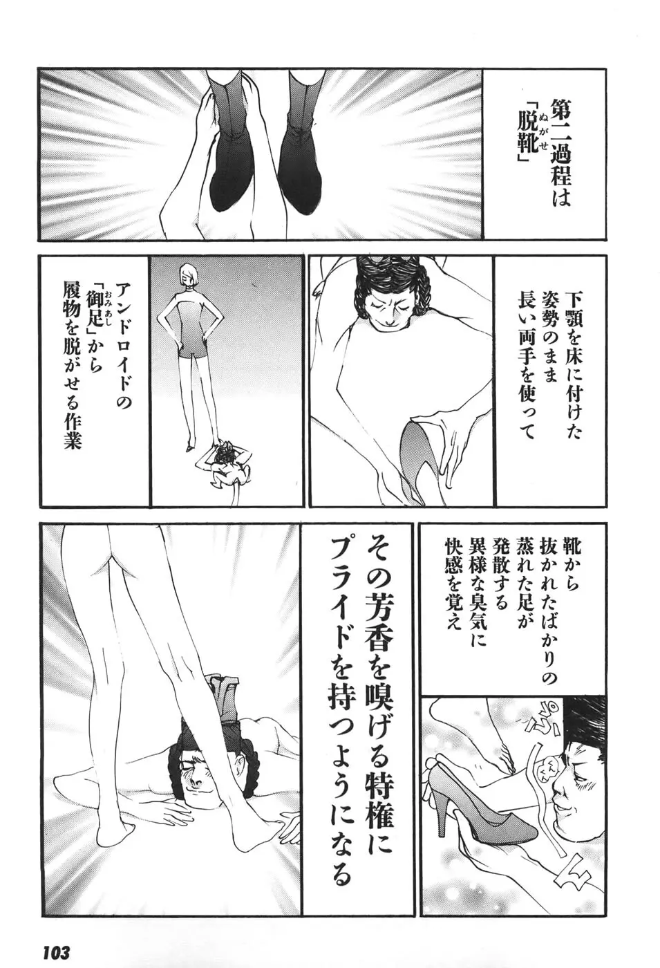 家畜人ヤプー6 Page.103