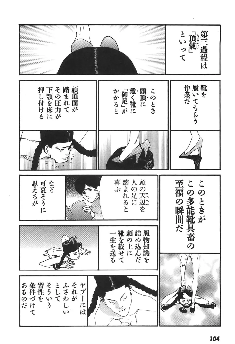 家畜人ヤプー6 Page.104