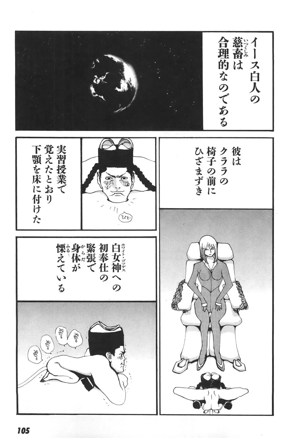 家畜人ヤプー6 Page.105