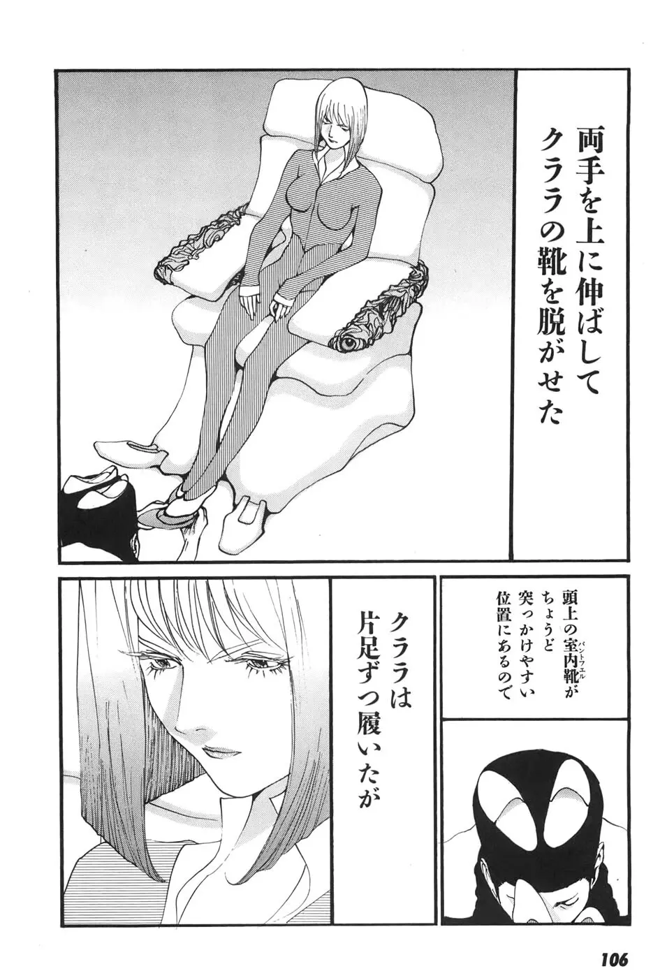 家畜人ヤプー6 Page.106