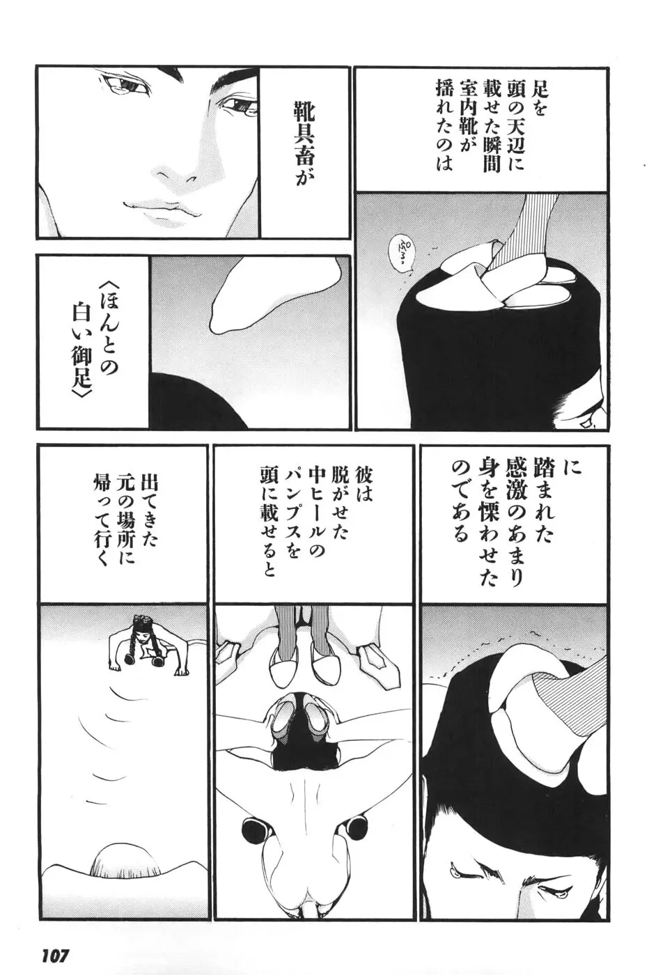 家畜人ヤプー6 Page.107