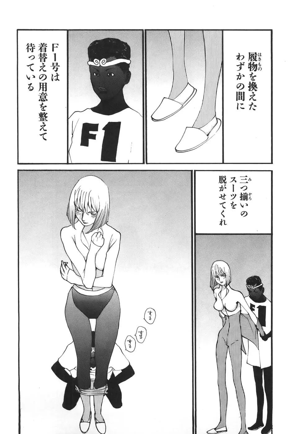 家畜人ヤプー6 Page.109