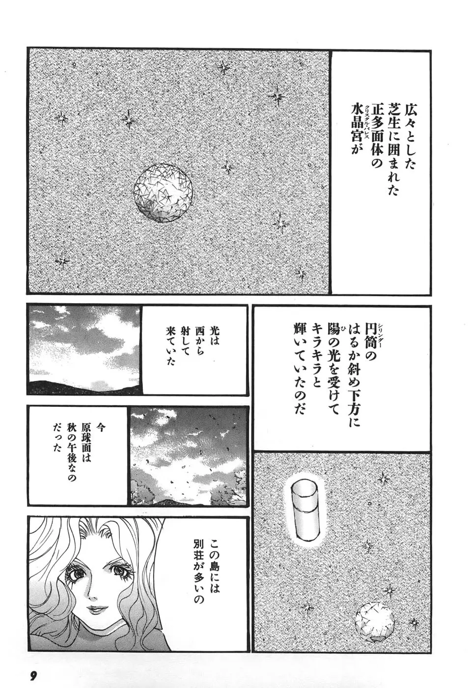 家畜人ヤプー6 Page.11