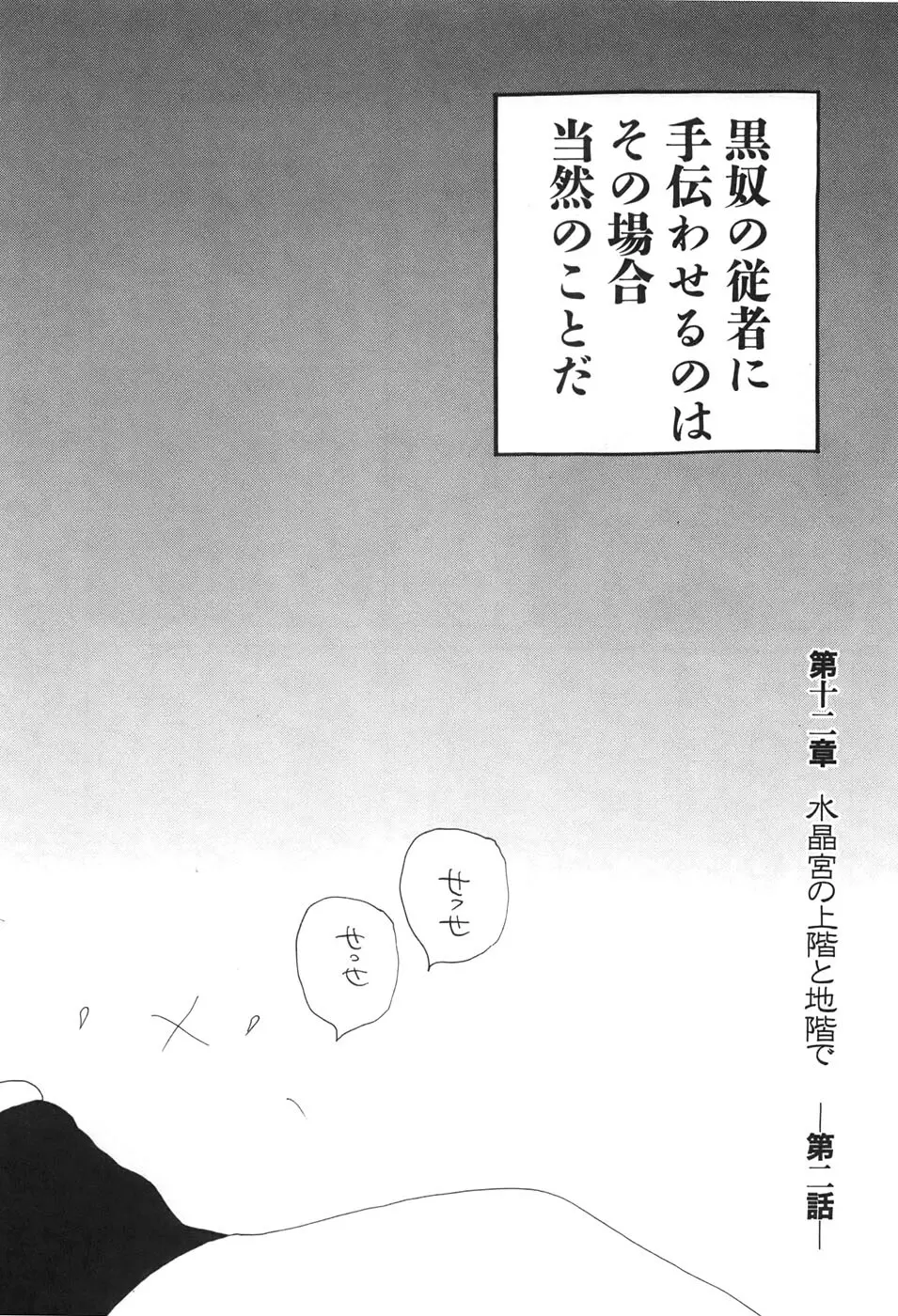 家畜人ヤプー6 Page.115