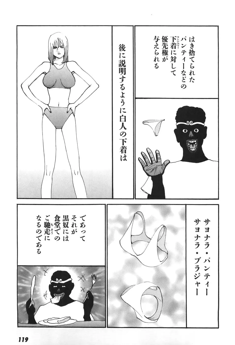 家畜人ヤプー6 Page.118