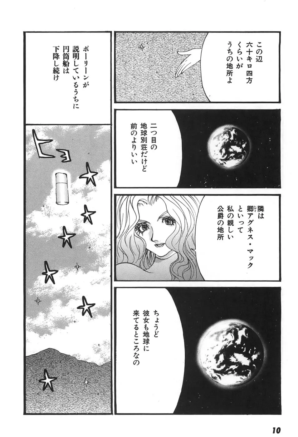 家畜人ヤプー6 Page.12