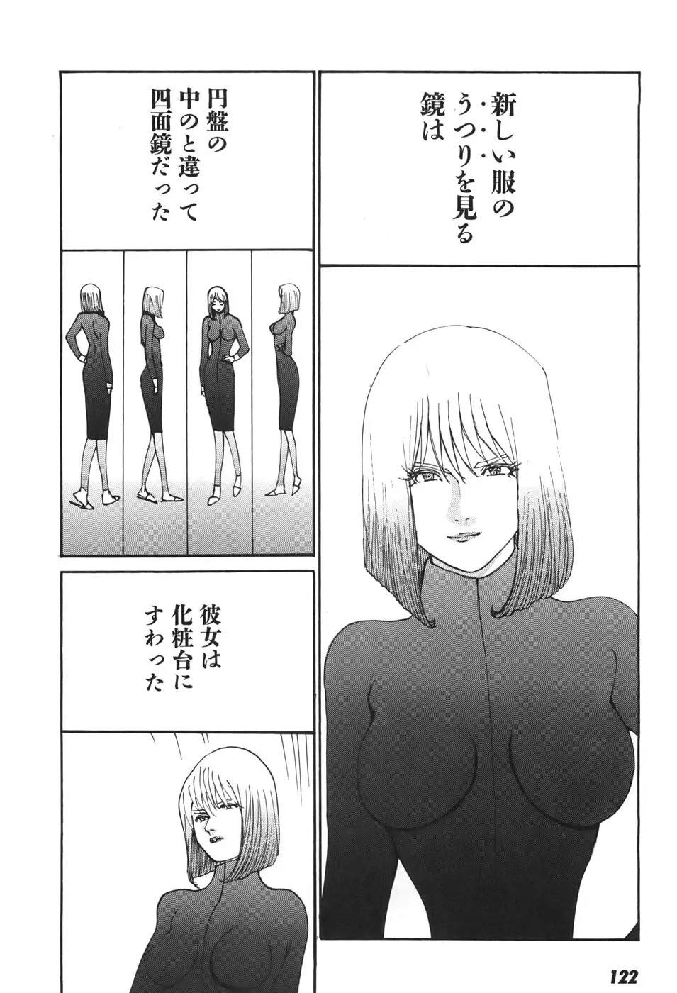 家畜人ヤプー6 Page.121