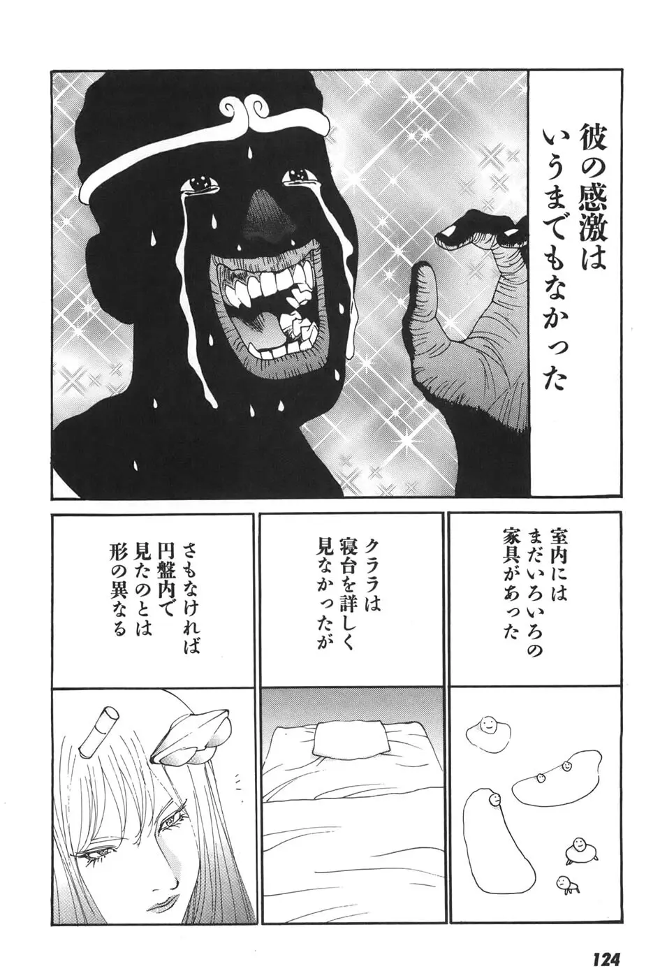家畜人ヤプー6 Page.123