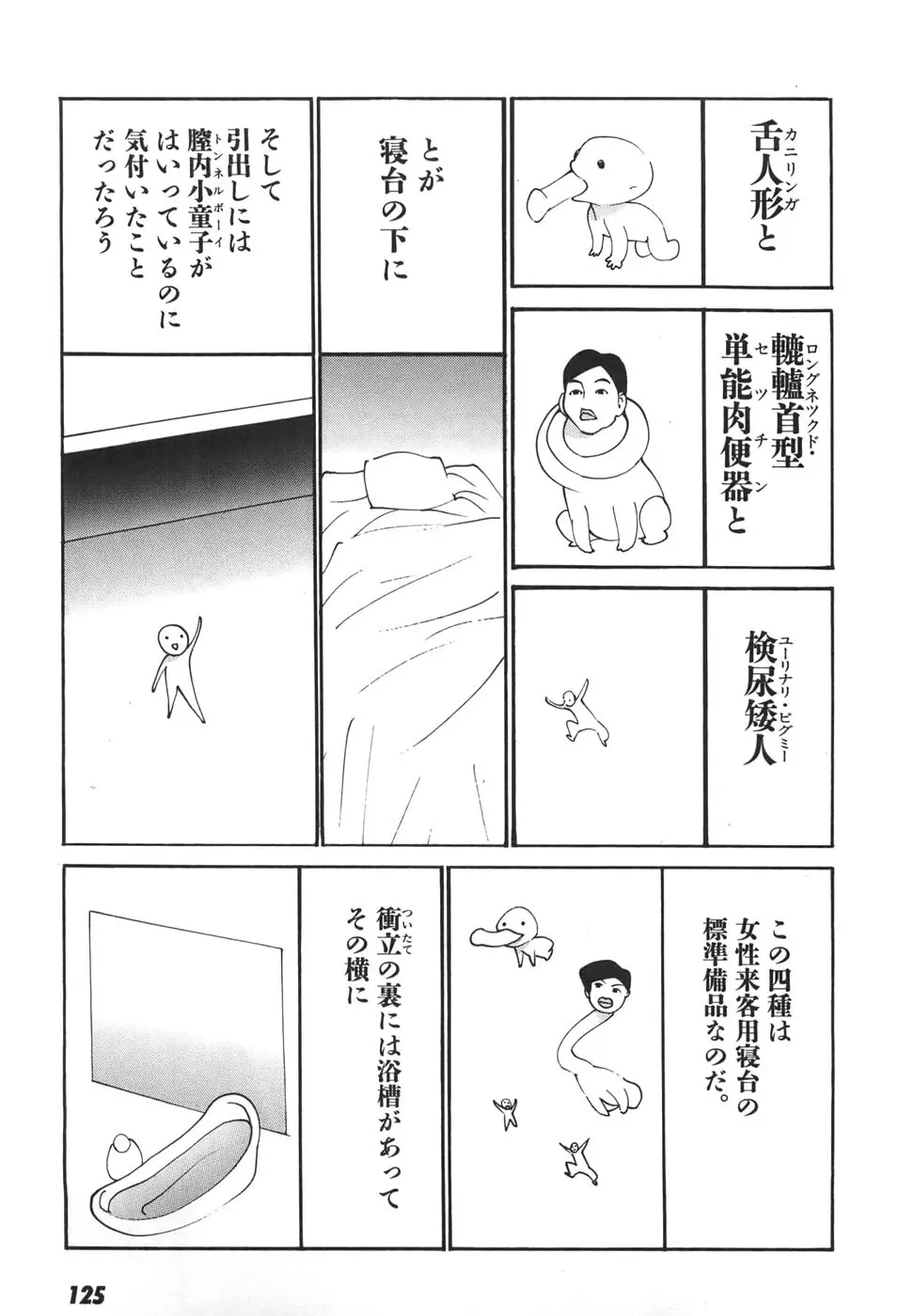 家畜人ヤプー6 Page.124