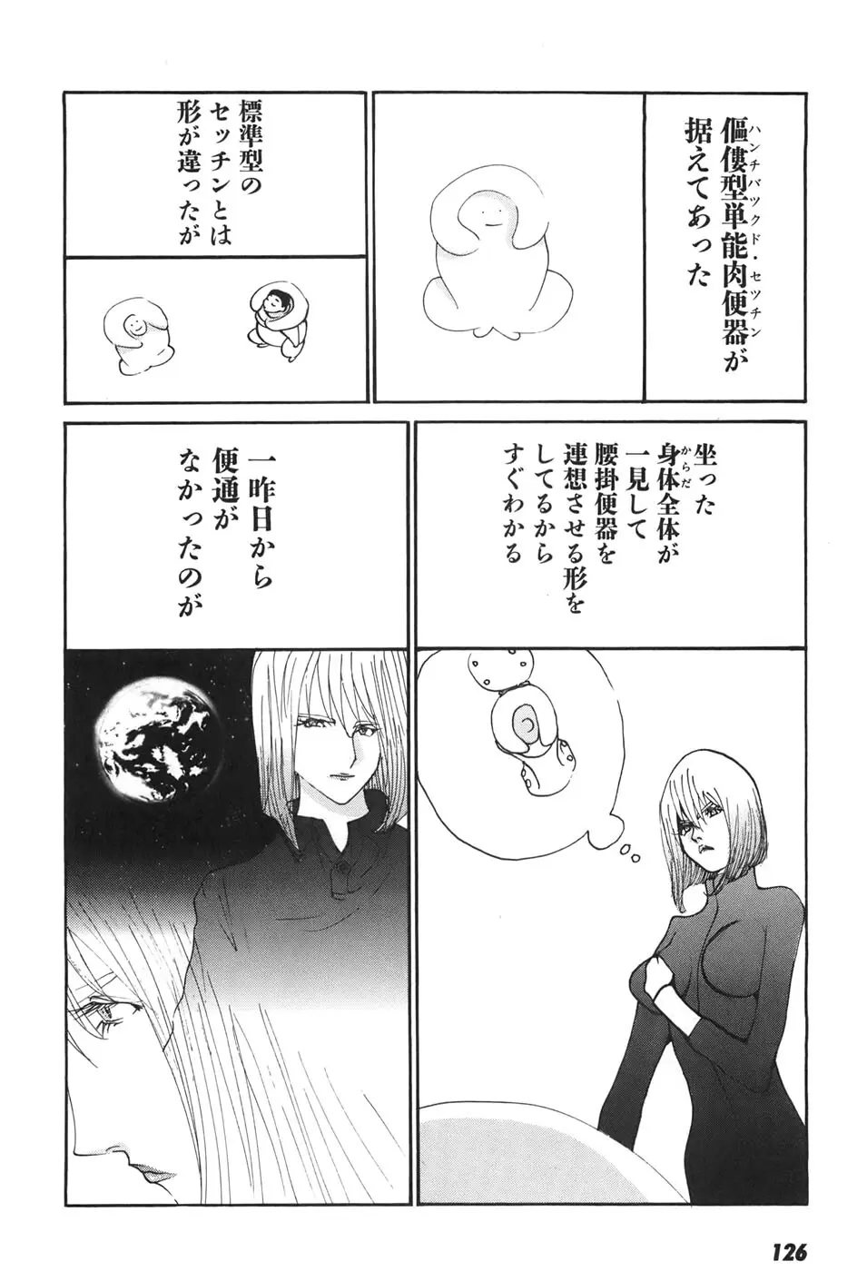 家畜人ヤプー6 Page.125